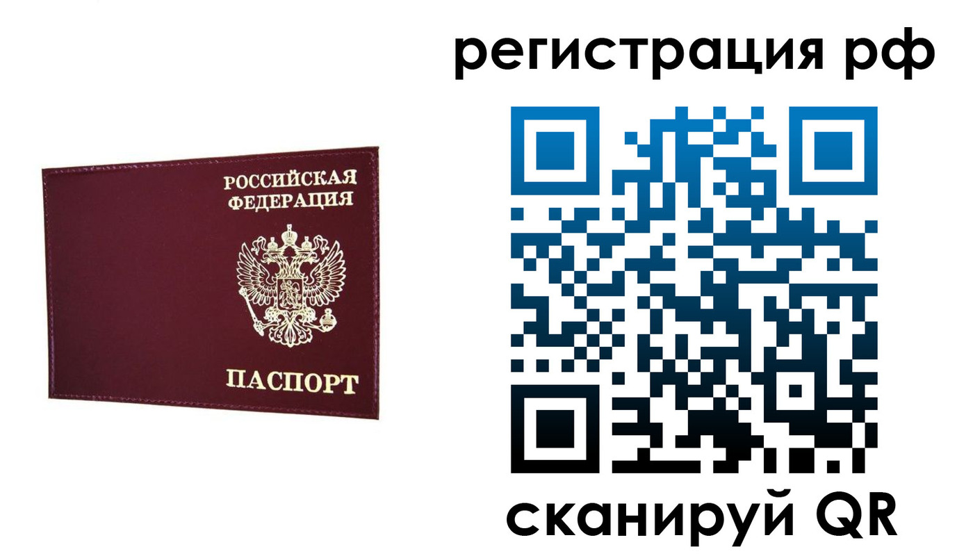 временная регистрация законно в Вышнем Волочке