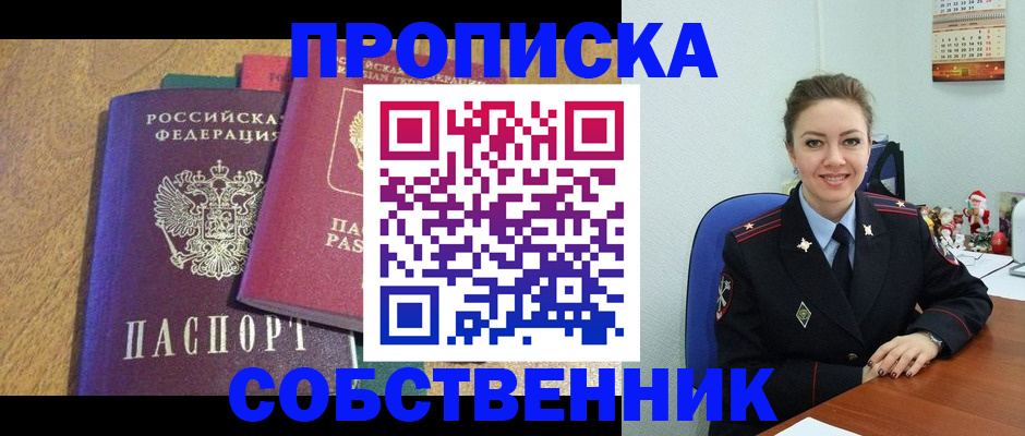 купить прописку в Вышнем Волочке
