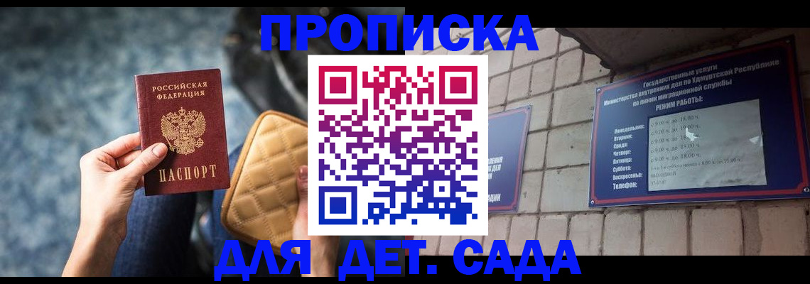 прописка штамп в Вышнем Волочке