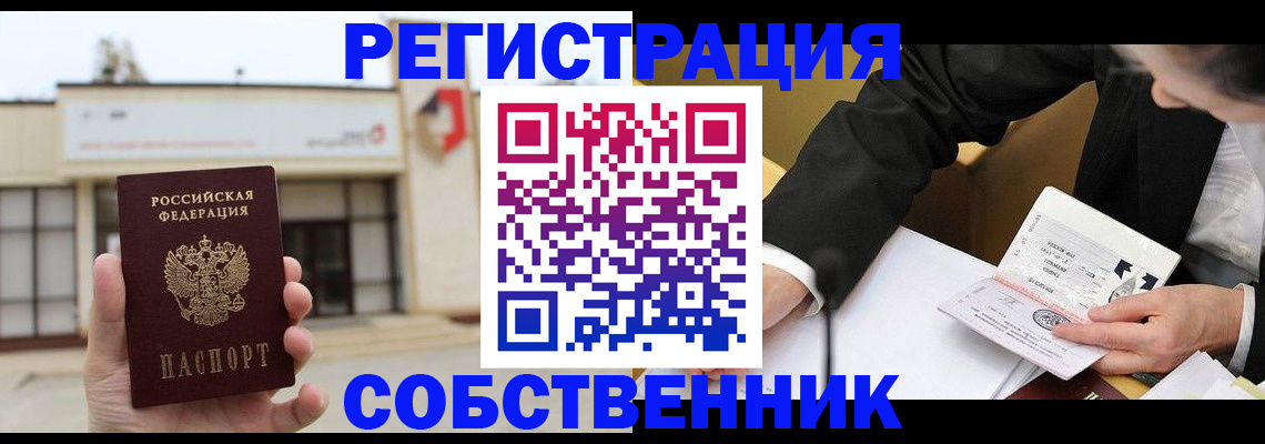 временная регистрация для школы в Вышнем Волочке