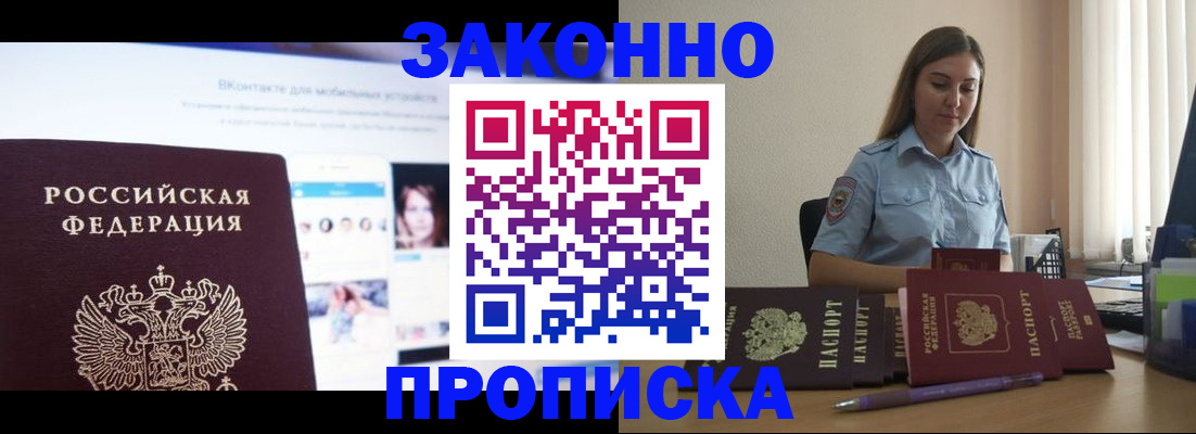 купить прописку в Вышнем Волочке