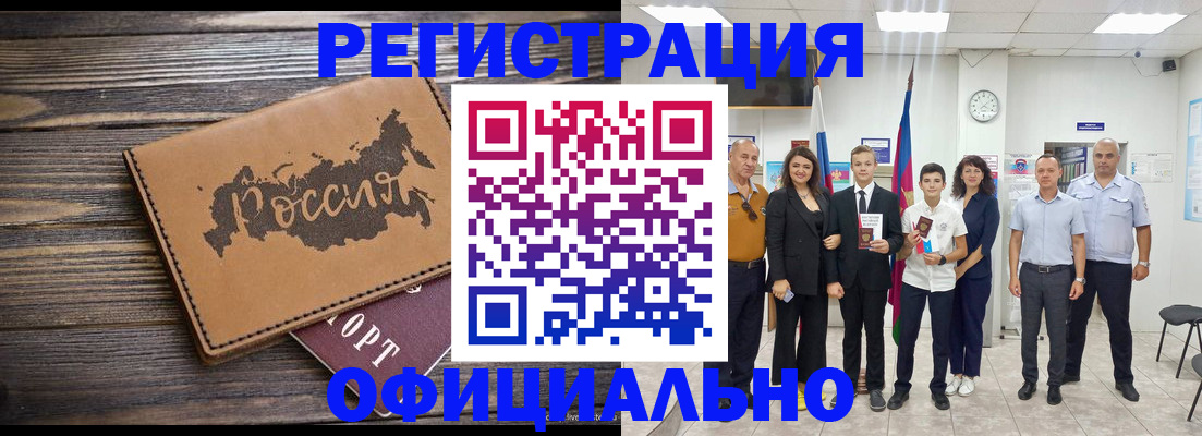 регистрация в Вышнем Волочке